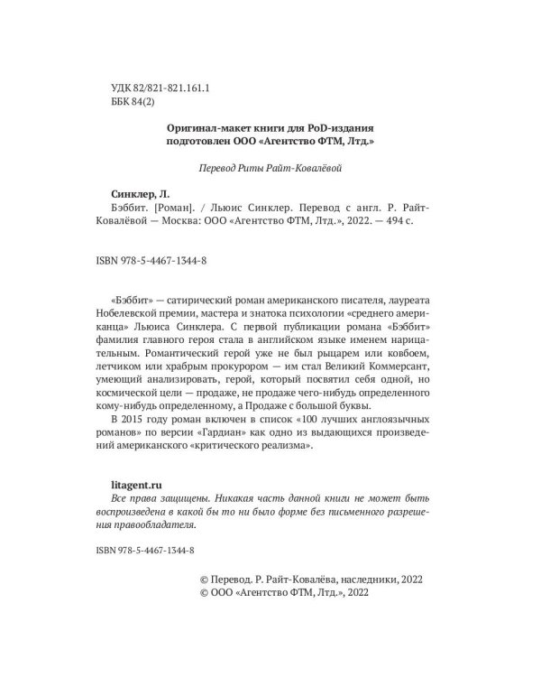 Бэббит: роман