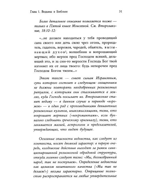 Книга ведьм