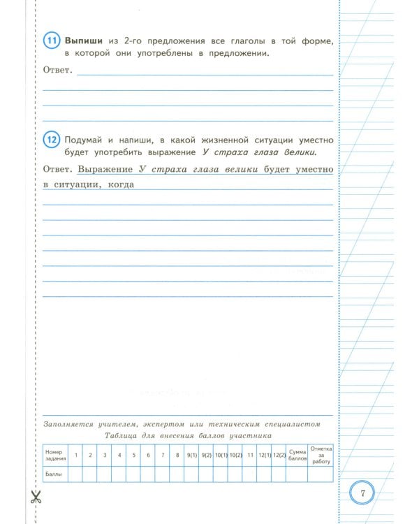 ВПР 4 кл. Русский язык, Математика, Окружающий мир. Читательская грам.10 вар. (комплект из 4-х книг)