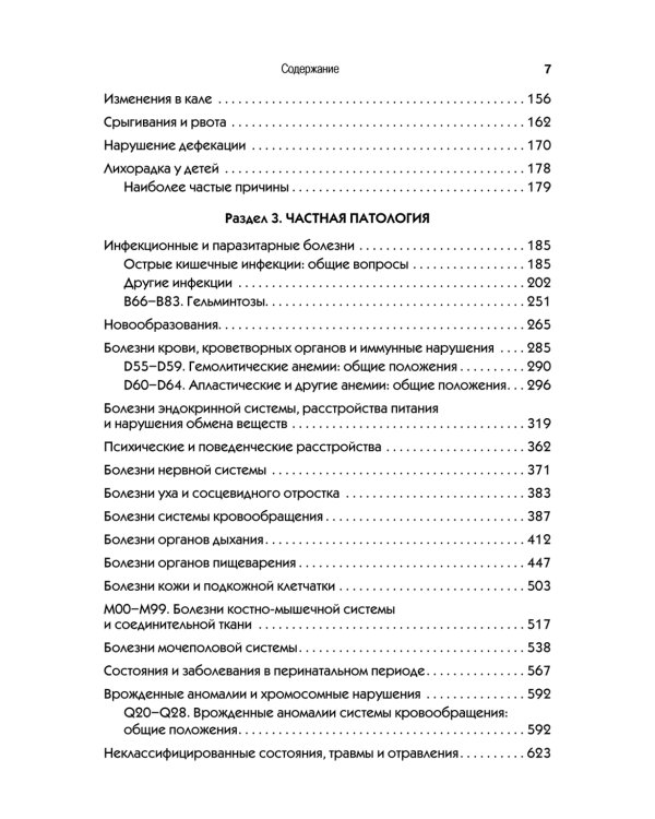 Справочник педиатра. 5-е изд