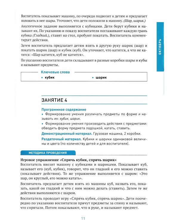 Формирование элементарных математических представлений. Конспекты занятий с детьми 2-3 года. 2-е изд., испр. и доп