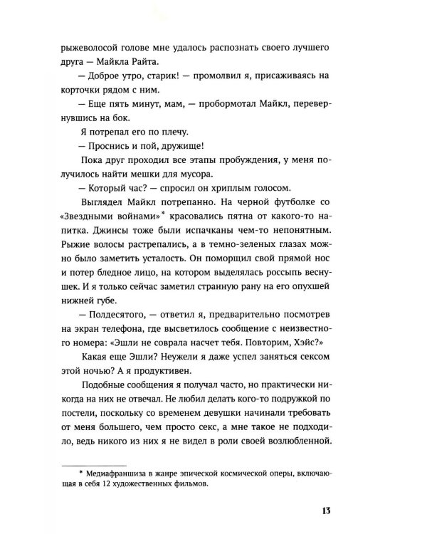 За соседней дверью