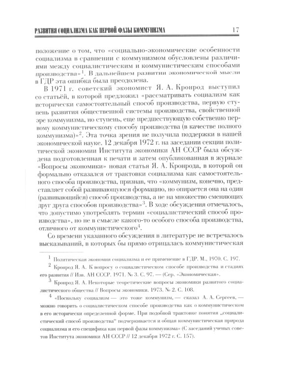 Марксизм-Ленинизм эпохи диктатуры пролетариата 1986-1995. Том 2