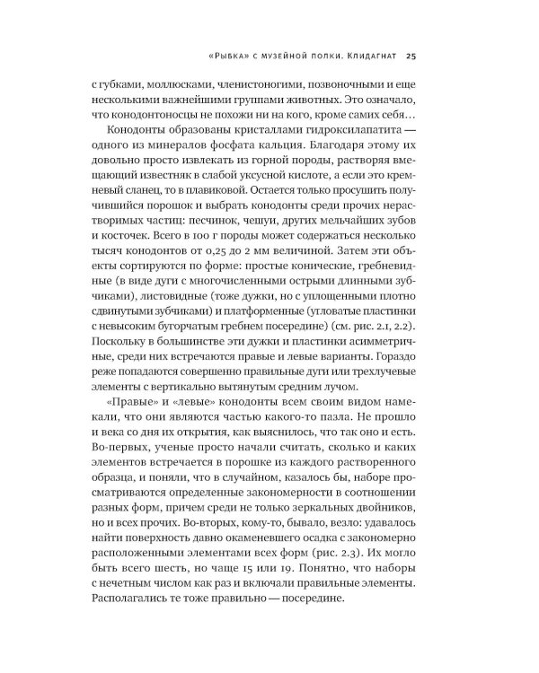 Как живые: Двуногие змеи, акулы-зомби и другие исчезнувшие животные
