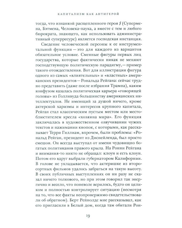 Кино и капитал. Альманах Центра исследований экономической культуры
