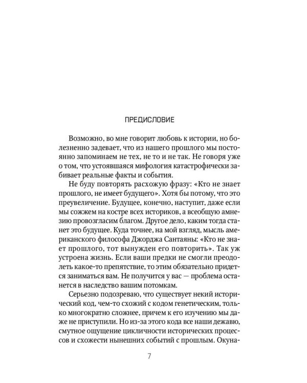 Преемники: От царей до президентов