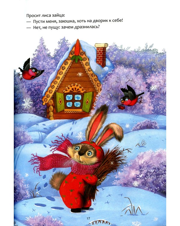 Самые любимые сказки