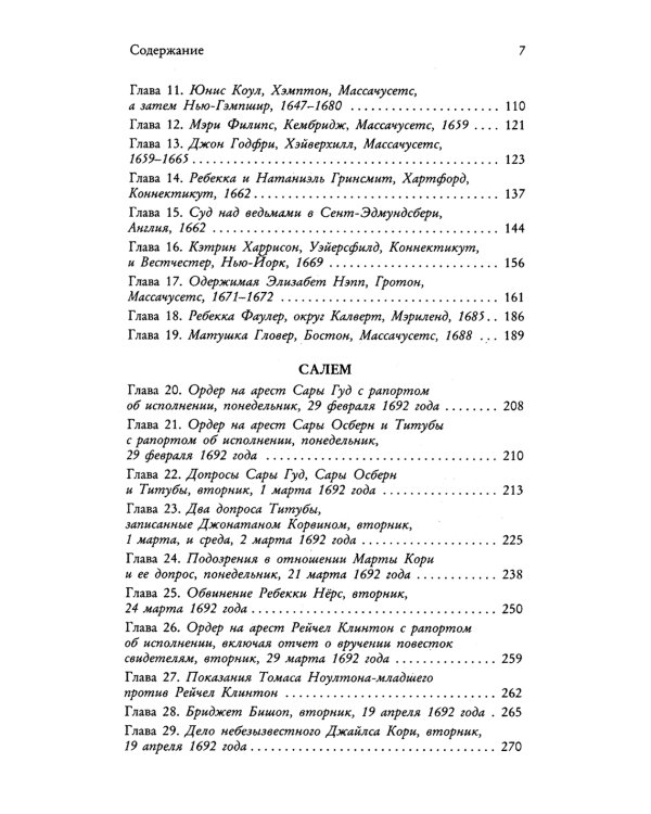 Книга ведьм