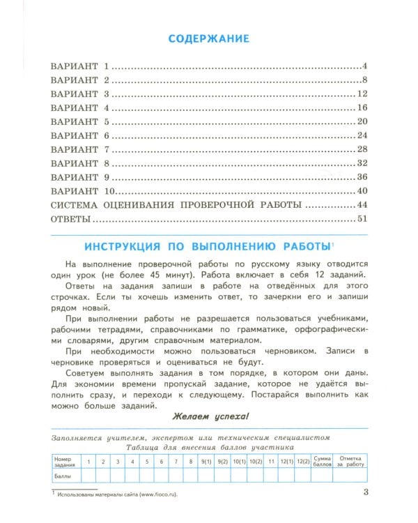 ВПР 4 кл. Русский язык, Математика, Окружающий мир. Читательская грам.10 вар. (комплект из 4-х книг)
