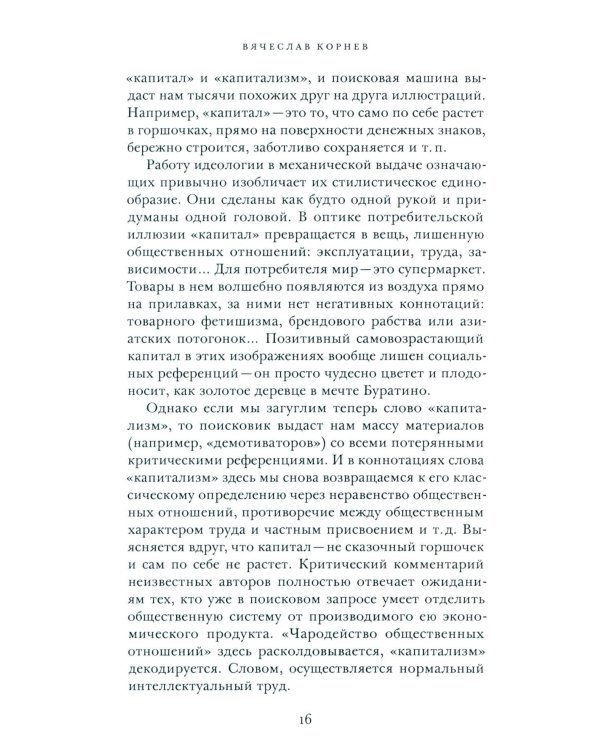Кино и капитал. Альманах Центра исследований экономической культуры