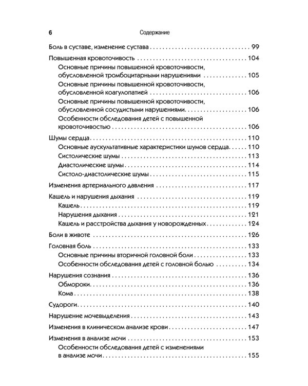 Справочник педиатра. 5-е изд