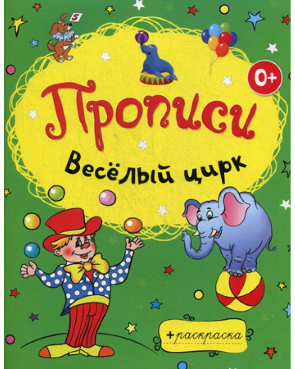 Веселый цирк