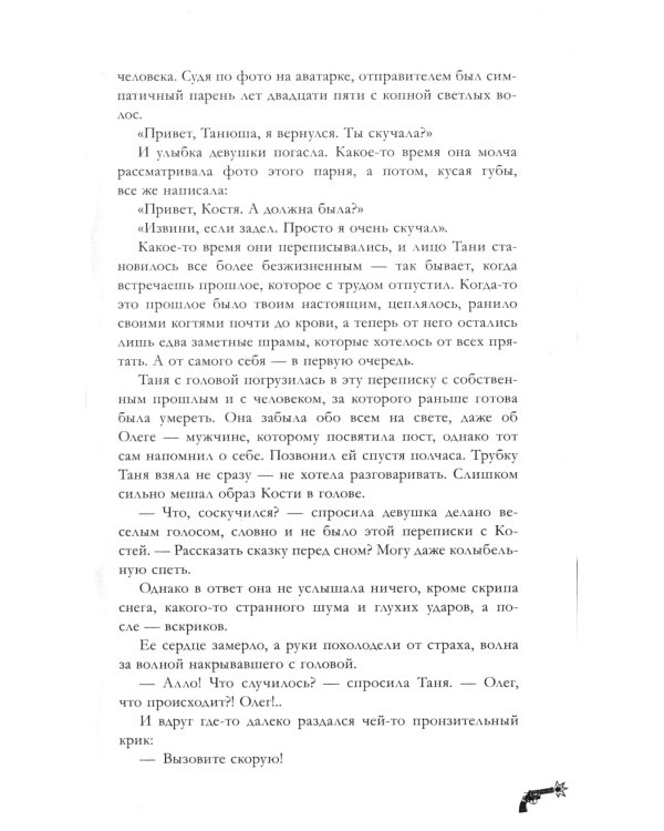 Восхитительная ведьма; Влюбленная ведьма + мерч-открытка (комплект из 2-х книг)