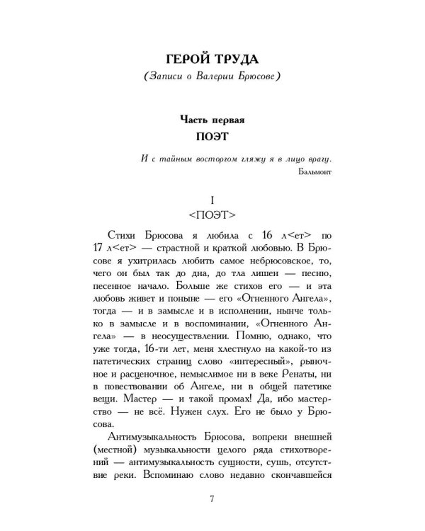 Пленный дух: Очерки о современниках