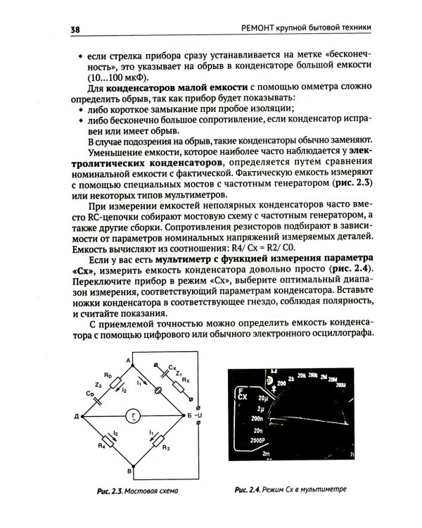Ремонт крупной бытовой техники. Просто о сложном