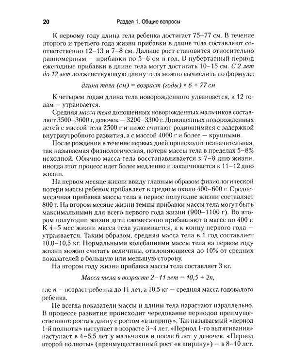 Справочник педиатра. 5-е изд