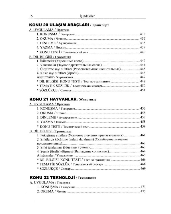 Современный турецкий язык: Практический курс. Начальный уровень A (А1 + А2). Ключи ко всем A
