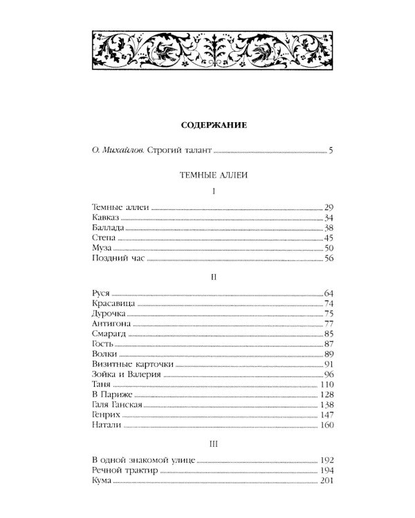 Темные аллеи