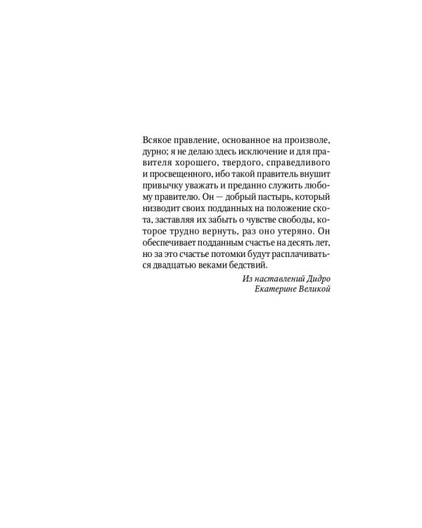 Преемники: От царей до президентов