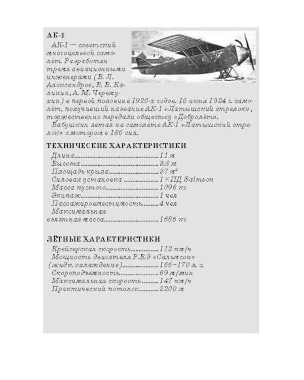 Крылатые покорители Арктики: рассказы о первых успешных попытках проникнуть в Арктику на самолете