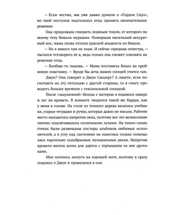 За соседней дверью