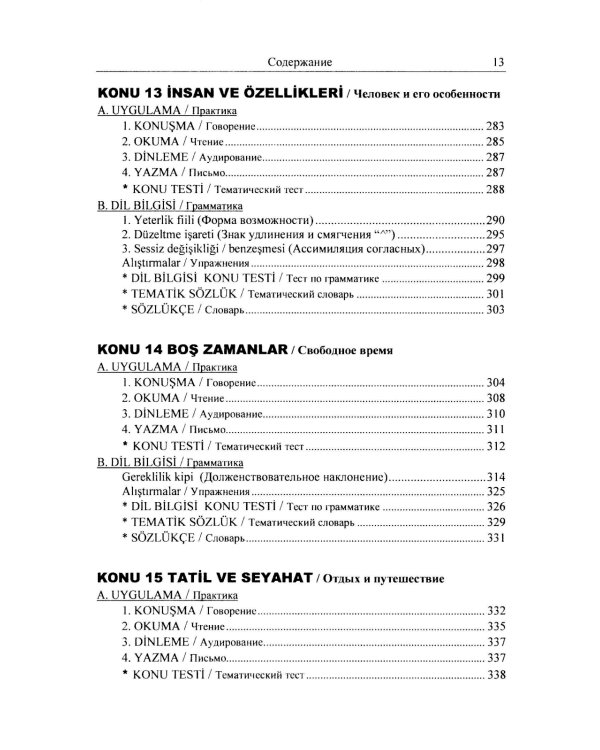 Современный турецкий язык: Практический курс. Начальный уровень A (А1 + А2). Ключи ко всем A