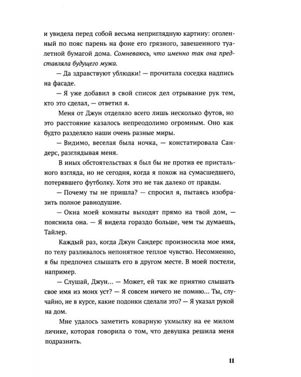 За соседней дверью