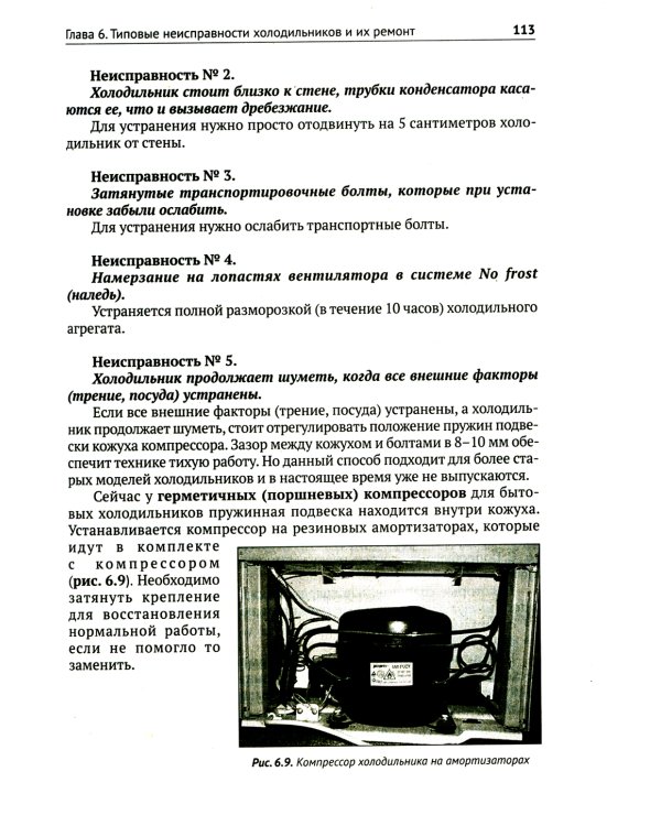 Ремонт крупной бытовой техники. Просто о сложном