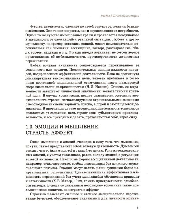 Эмоции в норме и патологии: иллюстрированное учебное пособие