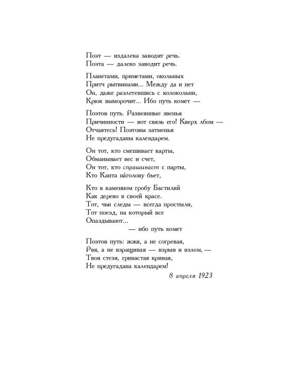 Пленный дух: Очерки о современниках