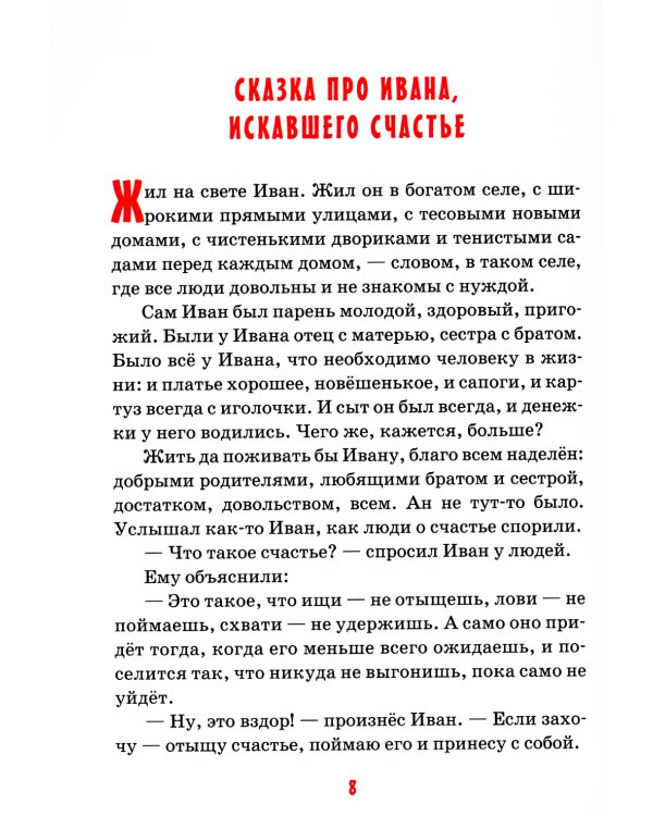 Детям о счастье: сборник. 7-е изд