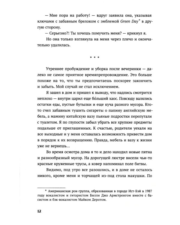 За соседней дверью