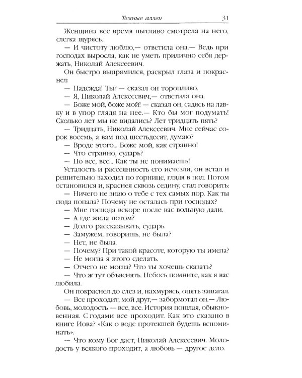 Темные аллеи