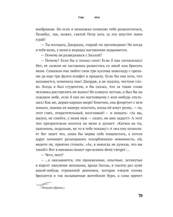 Бэббит: роман