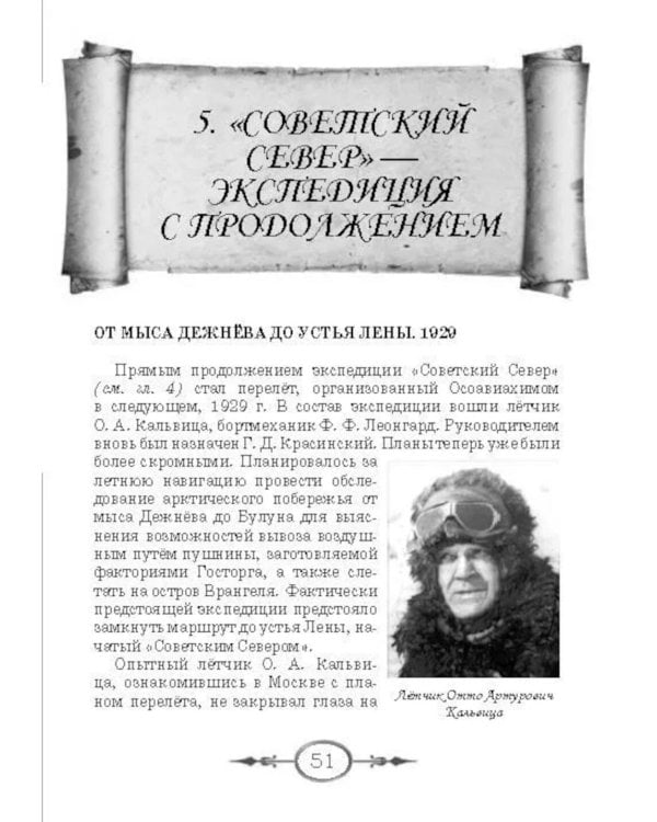Крылатые покорители Арктики: рассказы о первых успешных попытках проникнуть в Арктику на самолете