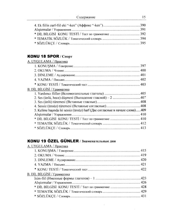 Современный турецкий язык: Практический курс. Начальный уровень A (А1 + А2). Ключи ко всем A