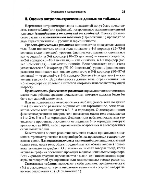 Справочник педиатра. 5-е изд