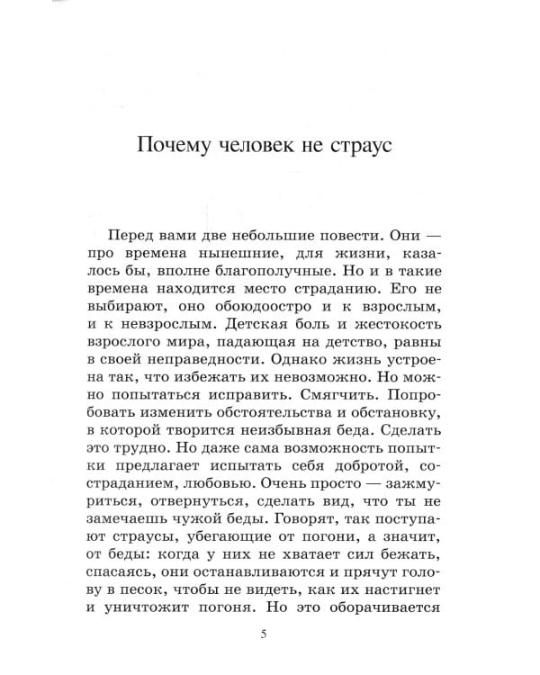 Мальчик, которому не больно. Девочка, которой всё равно