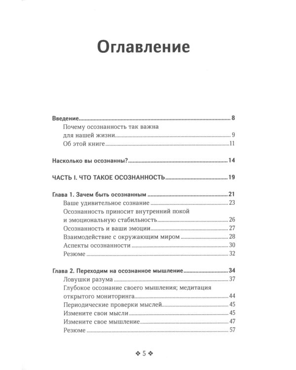 Живи в моменте. Простое и понятное руководство по осознанному подходу к жизни