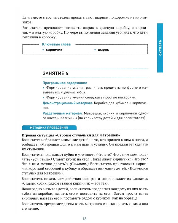 Формирование элементарных математических представлений. Конспекты занятий с детьми 2-3 года. 2-е изд., испр. и доп