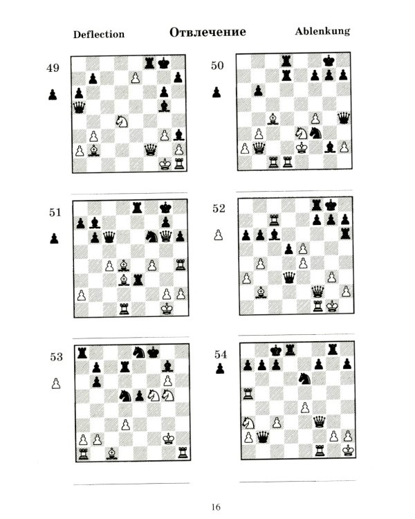 2000 шахматных задач. 1-2 разряд. Ч. 2: Отвлечение. Завлечение