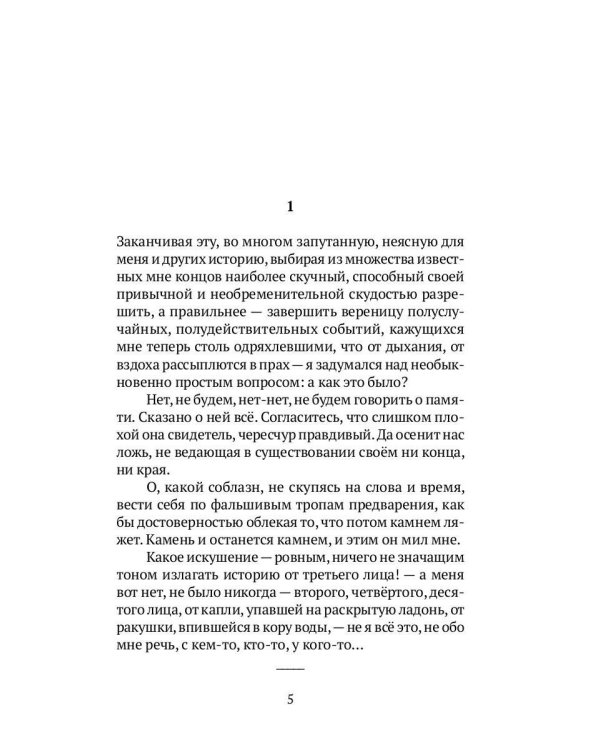 Расположение в домах и деревьях: роман