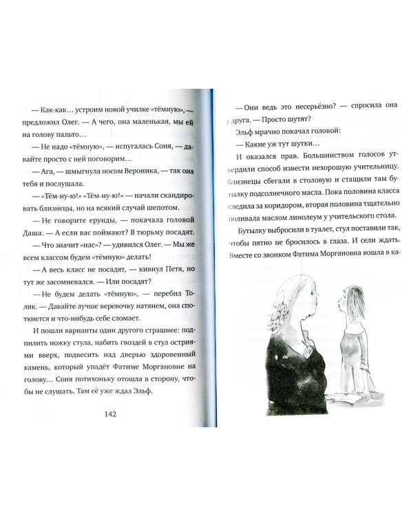 Бежим отсюда!: повесть-сказка. 5-е изд., испр