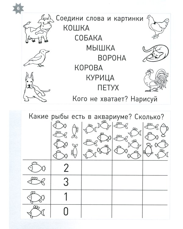 Летняя тетрадка. Логические и творческие задания для детей 4-6 лет. 4-е изд., стер