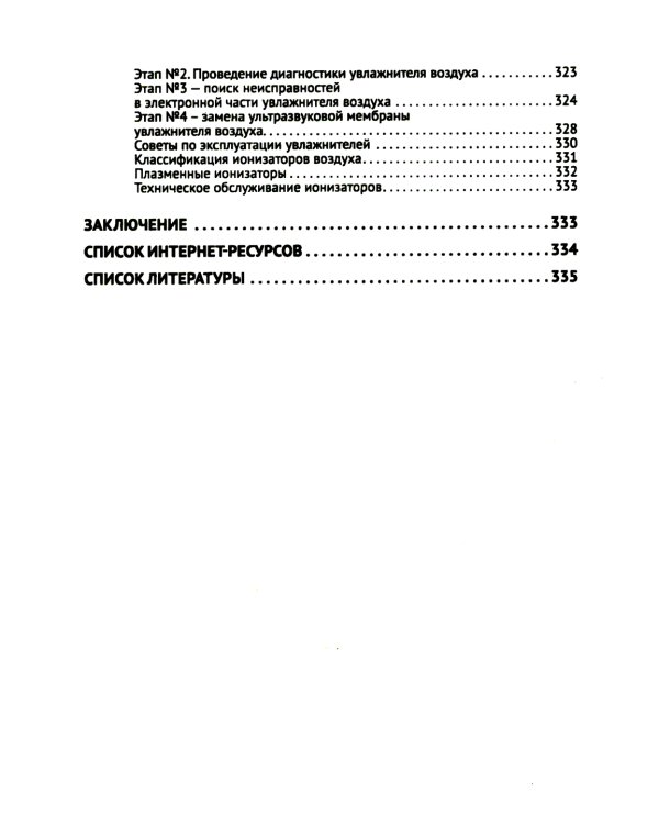 Ремонт мелкой бытовой техники. Просто о сложном
