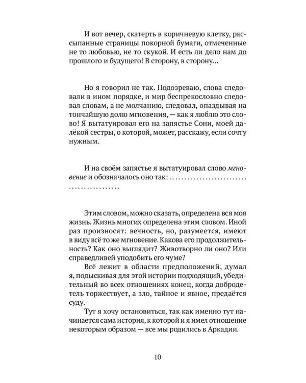 Расположение в домах и деревьях: роман