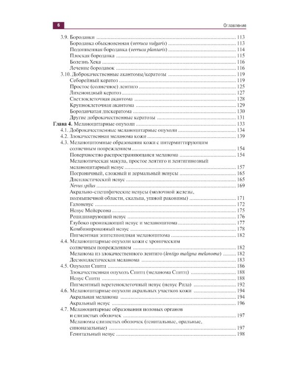 Дерматоонкопатология: иллюстрированное руководство для врачей