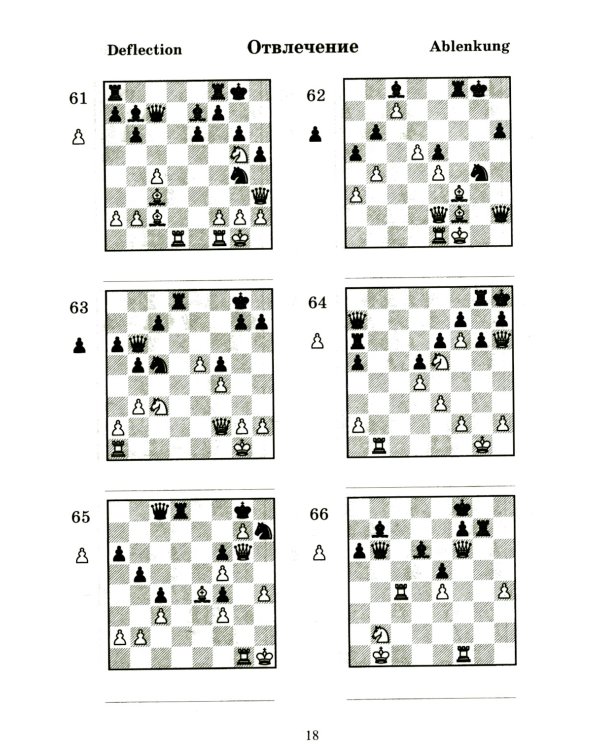 2000 шахматных задач. 1-2 разряд. Ч. 2: Отвлечение. Завлечение