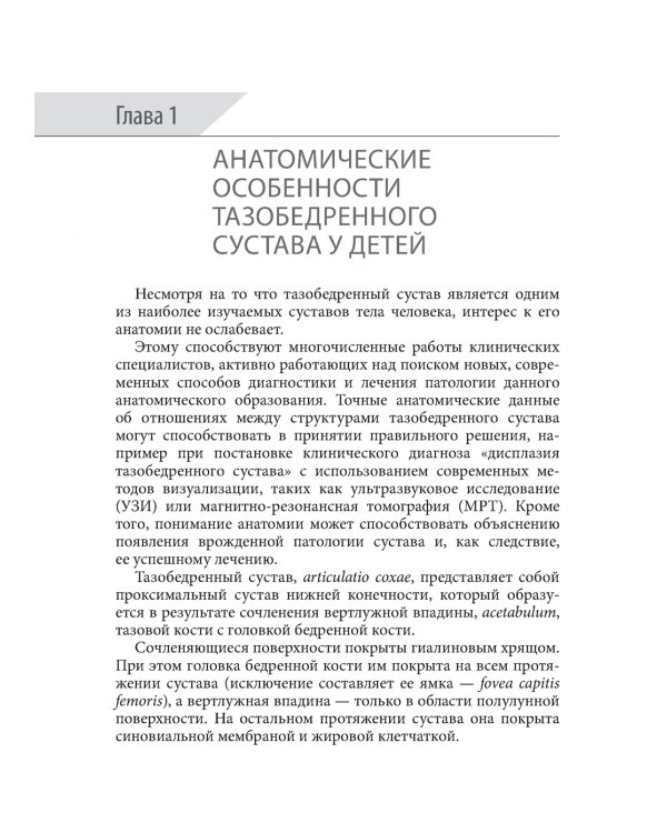 Хирургия тазобедренного сустава у детей
