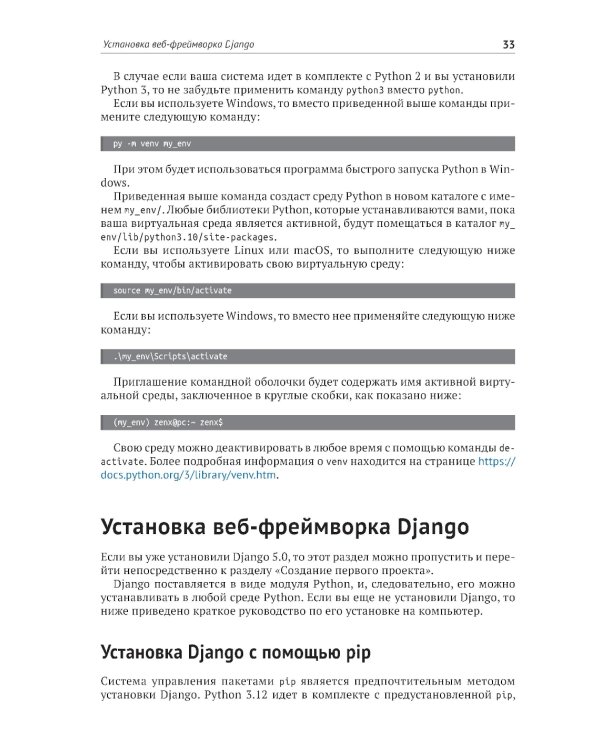 Django 5 в примерах